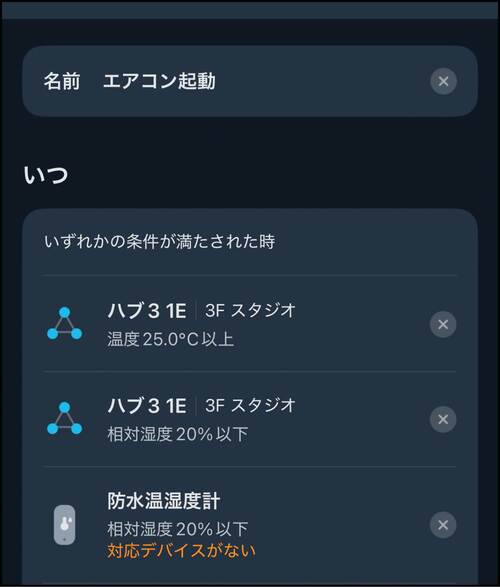 豊富なセンサーで湿度や照度などから家電を自動化! 家電ベストバイ オブザイヤーおすすめ イメージ3