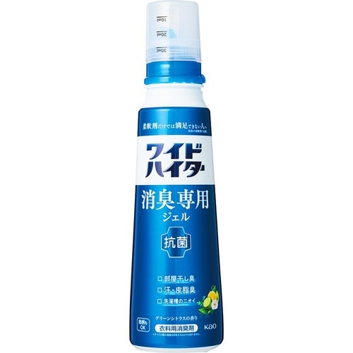 花王「ワイドハイター 消臭専用ジェル グリーンシトラスの香り」 洗濯洗剤おすすめ イメージ