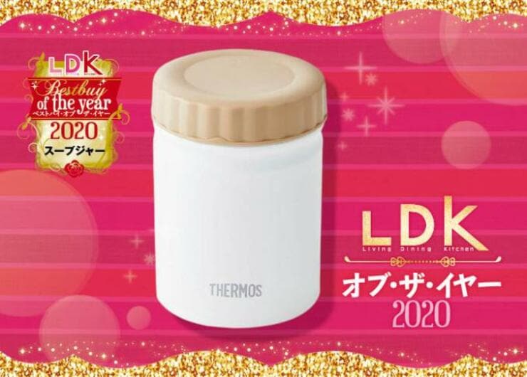 年中活躍！サーモス「真空断熱スープジャー」がお弁当づくりの救世主です｜LDK・オブ・ザ・イヤー2020