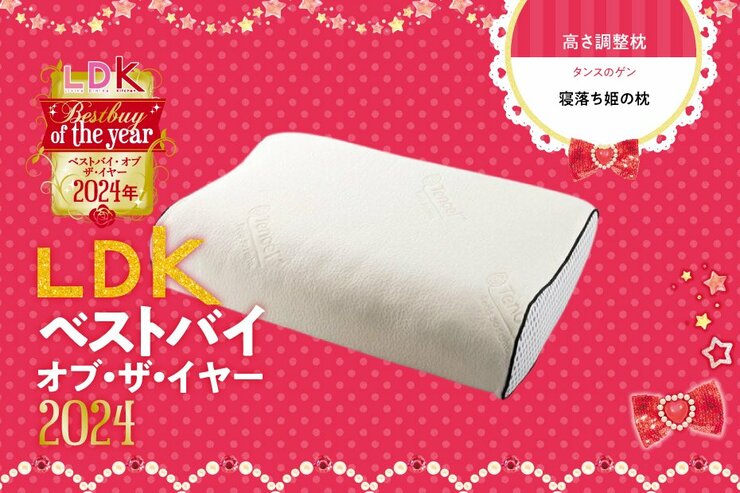 眠れないのは高さが合っていないからかも。枕難民から卒業できるのは「寝落ち姫の枕」【LDKベストバイ】<br />