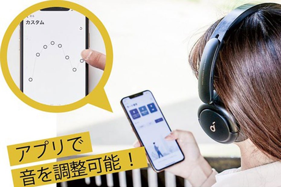 アプリで音が大化け！ U1万円のおすすめノイキャンヘッドホンはアンカー Soundcore Life Q30｜家電批評・オブ・ザ・イヤー2021のイメージ
