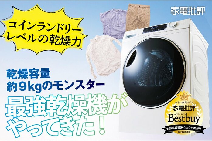 未使用品 ハイアール 9kg 衣類乾燥機 2024年製 JZ-K90A Amazon | ハイアール(Haier) JZ-K90A(W)ホワイト FUWATO 乾燥