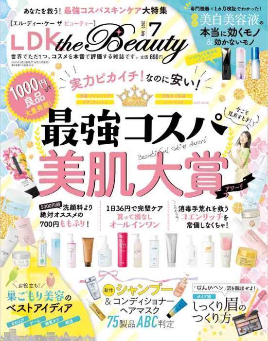 LDK the Beauty:2020年07月号:雑誌