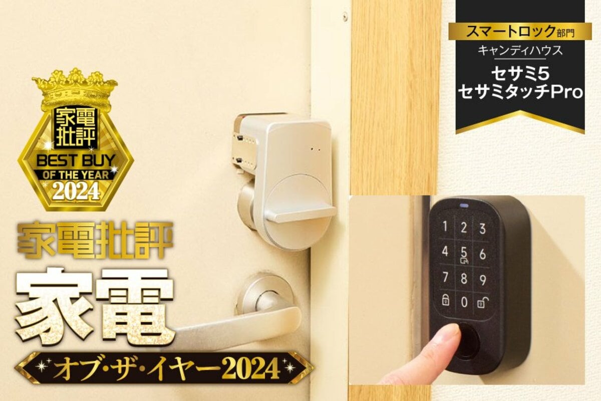 スマートロック】キャンディハウス「セサミ 5」&「セサミタッチ