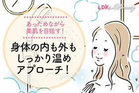 美肌キープは「温め」が基本！ 今すぐこの方法を試して温めてみて！（LDK）