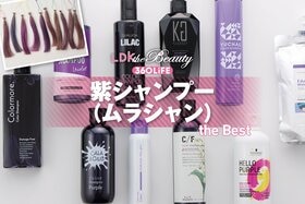 紫シャンプーのおすすめランキング。人気商品のカラボムやシュワルツコフを徹底比較