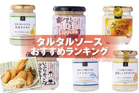 タルタルソースのおすすめランキング。市販の人気商品をプロと徹底比較