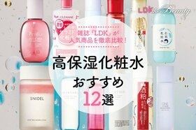 【2022】 高保湿化粧水のおすすめ12選｜雑誌『LDK』が潤いの1本を比較