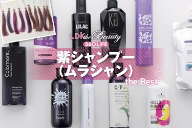 2026年】紫シャンプーのおすすめランキング10選。人気商品のカラボムや