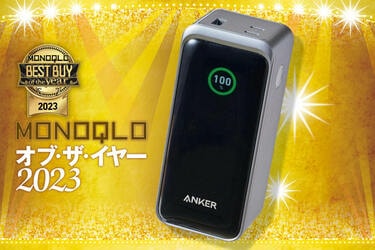 MONOQLOベストバイ2023】高出力モバイルバッテリーのおすすめは「Anker Prime Power Bank(20000mAh, 200W)」外でPC派は必携! MONOQLOベストバイ2023】高出力モバイルバッテリーのおすすめは「Anker Prime Power Bank(20000mAh, 200W)」外でPC派は必携!