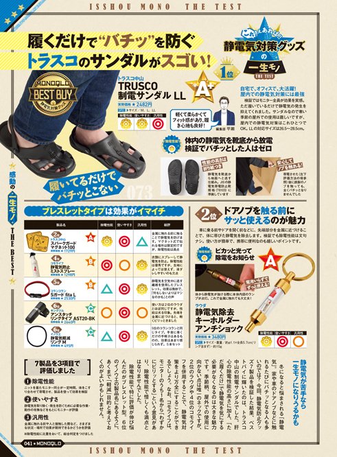 静電気の嫌な「バチッ」をなんとかしたい! トラスコ中山「TRUSCO 制電サンダル」おすすめ イメージ2