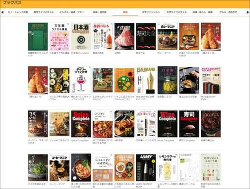 5位: Pontaポイント還元で最安「ブックパスマガジンコース」 雑誌読み放題サービスおすすめ イメージ