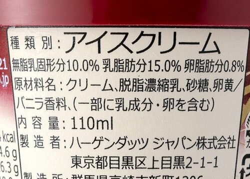 【1位】ド定番ハーゲンダッツは プロが認めたコンビニNo.1です イメージ2