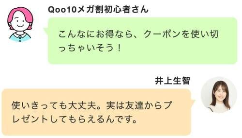 裏ワザ8：知ってた？ クーポンは使い切ってもプレゼント機能で増やせちゃう！ Qoo10メガ割おすすめ イメージ