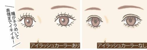 まつ毛の影が目の下に落ちず、目まわりが明るく ビューラーおすすめ イメージ