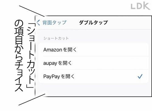 STEP2：「背面タップ」でメニューを選択 イメージ