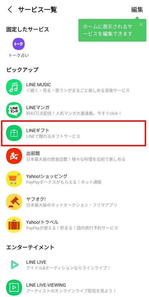「LINEギフト」を使えばLINEでプレゼントできる イメージ2