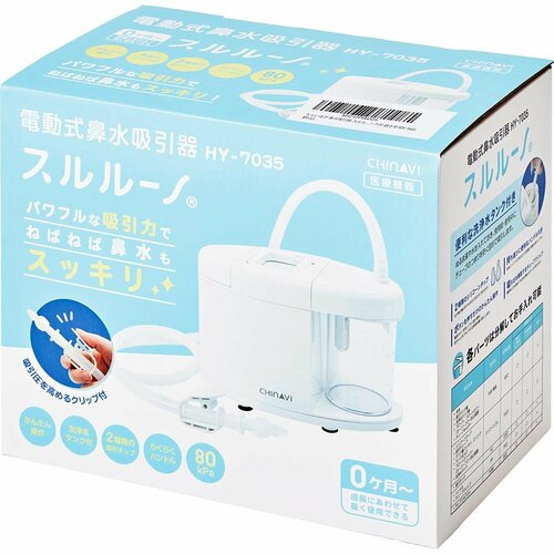鼻吸い器おすすめ ちゃいなび 鼻水吸引器 スルルーノ HY-7035 イメージ2