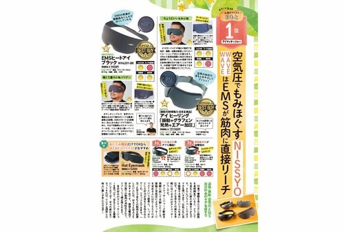 アイマッサージャーとは? アイマッサージャーおすすめ イメージ
