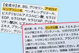 毛穴ケアの注目成分！「アゼライン酸」「マンデル酸」って何？│『LDK』が紹介