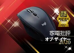 3000円台で7ボタンのワイヤレスマウス！ ロジクール「M705m」｜家電批評 オブ・ザ・イヤー2020