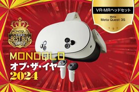 【VR・MRヘッドセット】この価格でこれは大革命! 極狭ワンルームがデカいシアターに!!【MONOQLOベストバイ】