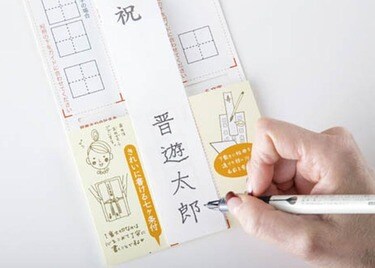 字が下手すぎて 祝儀袋を持っていけない 360life サンロクマル
