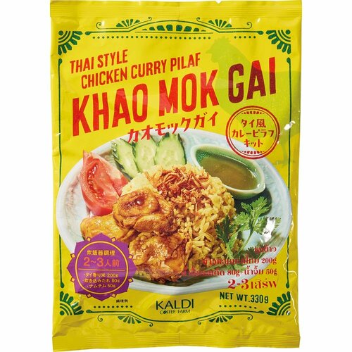  カルディ カオモックガイ(タイ風カレーピラフキット) イメージ1