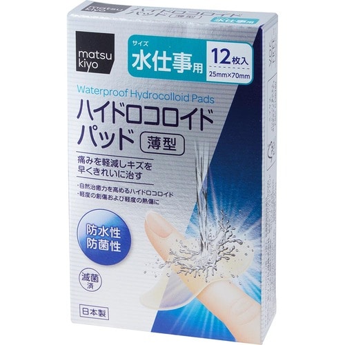 絆創膏おすすめ matsukiyo 新タック化成 ハイドロコロイドパッド 薄型 水仕事用 イメージ1