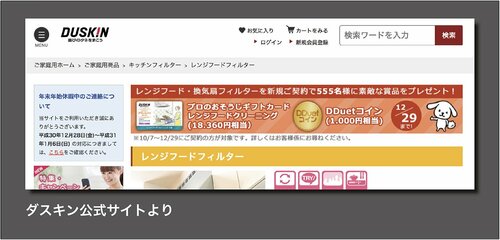 ダスキン:レンジフードフィルター 不織布タイプ 4週間定期補充
