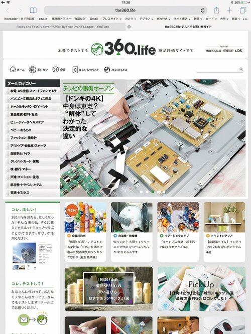 YouTubeの音声を流しっぱなしにする最新テク イメージ3