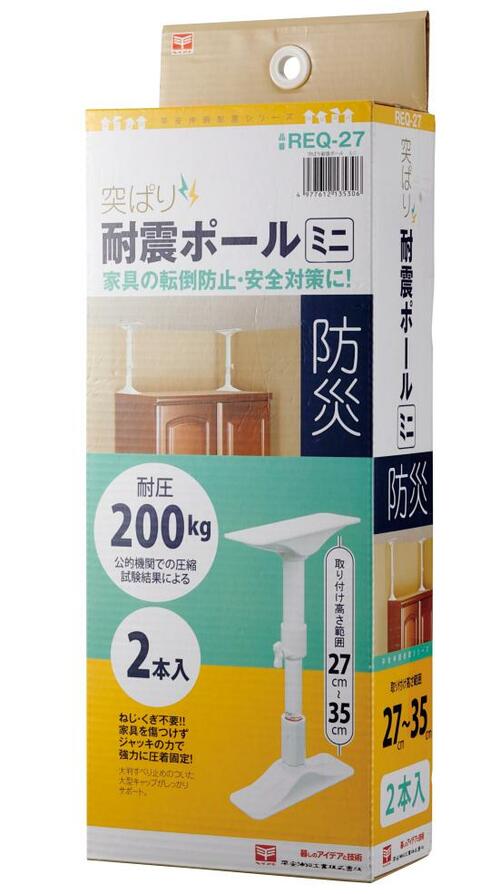震度7でも床ズレしない！ 「突ぱり耐震ポールミニ」 イメージ