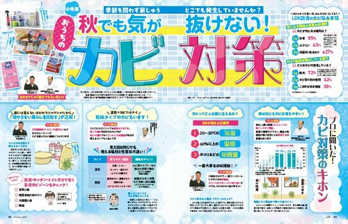 LDKがさまざまな防カビ剤をテスト 防カビ剤おすすめ イメージ