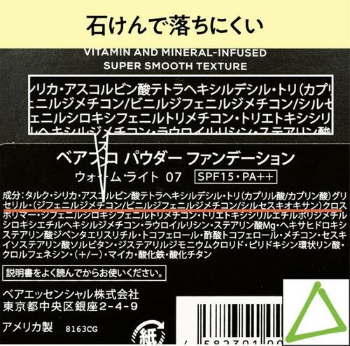【落とし穴１】石鹸では落ちにくいものもある！ ミネラルファンデーションおすすめ イメージ2
