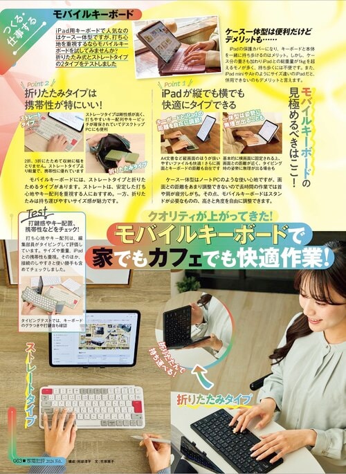 モバイルキーボードで家でもカフェでも快適作業！ モバイルキーボードおすすめ イメージ