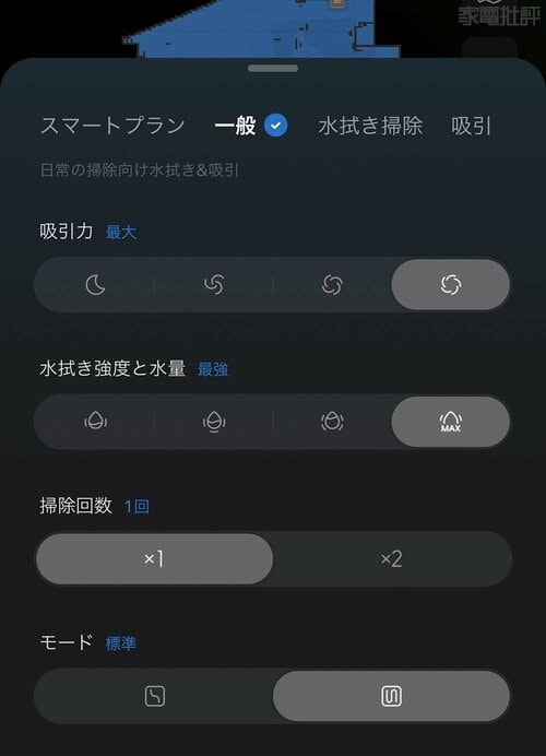吸引・水拭きとも4つの清掃モードを用意！ ロボロック「S8 MaxV Ultra」おすすめ イメージ