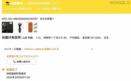 海外からでもちゃんと届くの? Temuおすすめ イメージ2