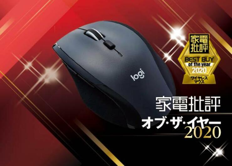 3000円台で7ボタンのワイヤレスマウス！ ロジクール「M705m」｜家電批評 オブ・ザ・イヤー2020