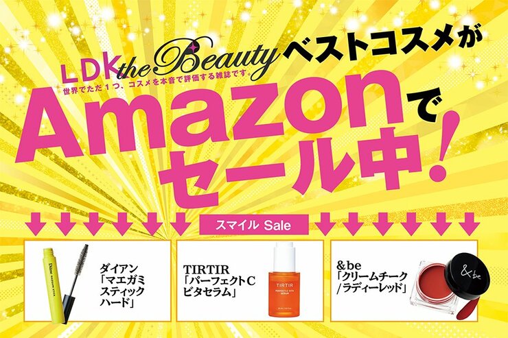 【めちゃ安っ】あのベスコスこんなおトクでいいの…？ 気になるコスメを誰よりもお得に手に入れちゃお！