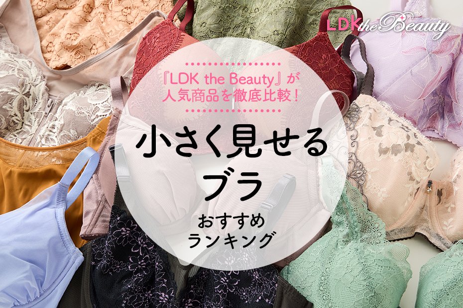 ウンナナクール] ブラジャー ボリュームを抑える コンパクトにメイク G