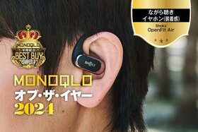 【ながら聴きイヤホン】Shokzなら柔らかフィットで長時間でも快適!【MONOQLO 2024年ベストバイ】