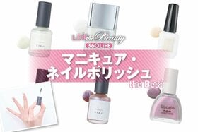 マニキュア・ネイルポリッシュのおすすめランキング。プチプラからデパコスまで人気色をLDKが比較