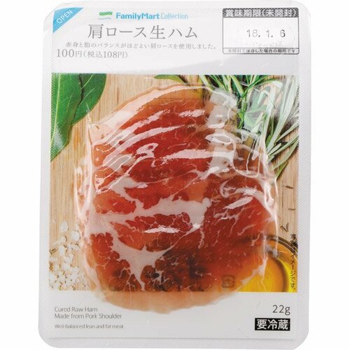 肩ロース生ハム:ファミリーマート