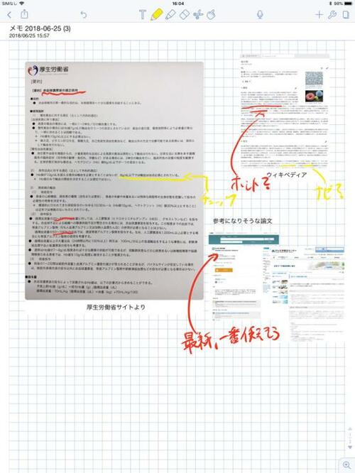 情報は1カ所に集めちゃう!デジタル世代のなんでもノート イメージ3