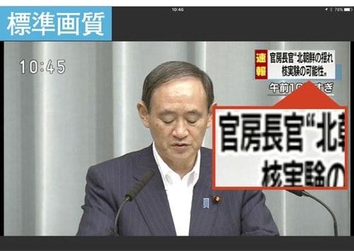 使い勝手を徹底検証！少し手こずるも、フルセグ画質で視聴可能 イメージ8