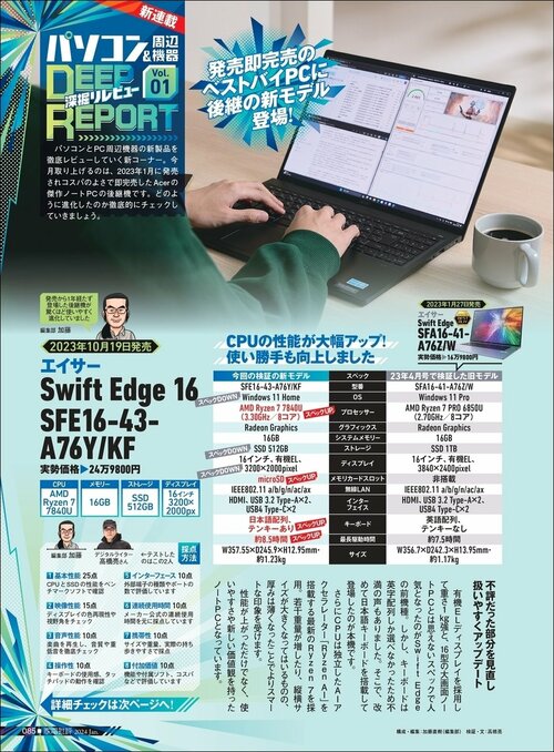 大人気ノートが扱いやすくアップデート エイサー(acer)「Swift Edge 16 SFE16-41-A76Z/W」おすすめ イメージ