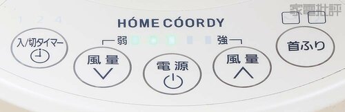 操作性 安いサーキュレーターおすすめ イメージ