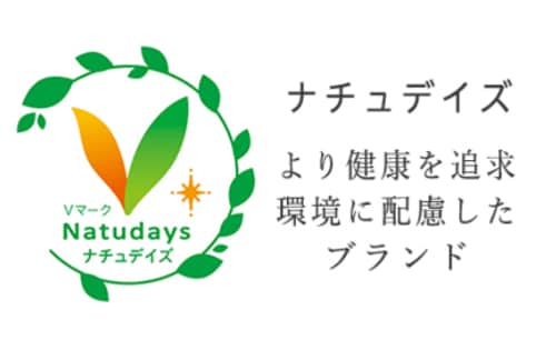 ナチュデイズ Vマーク(グルメテーブル)おすすめ イメージ