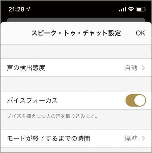 「スピーク・トゥ・チャット」2