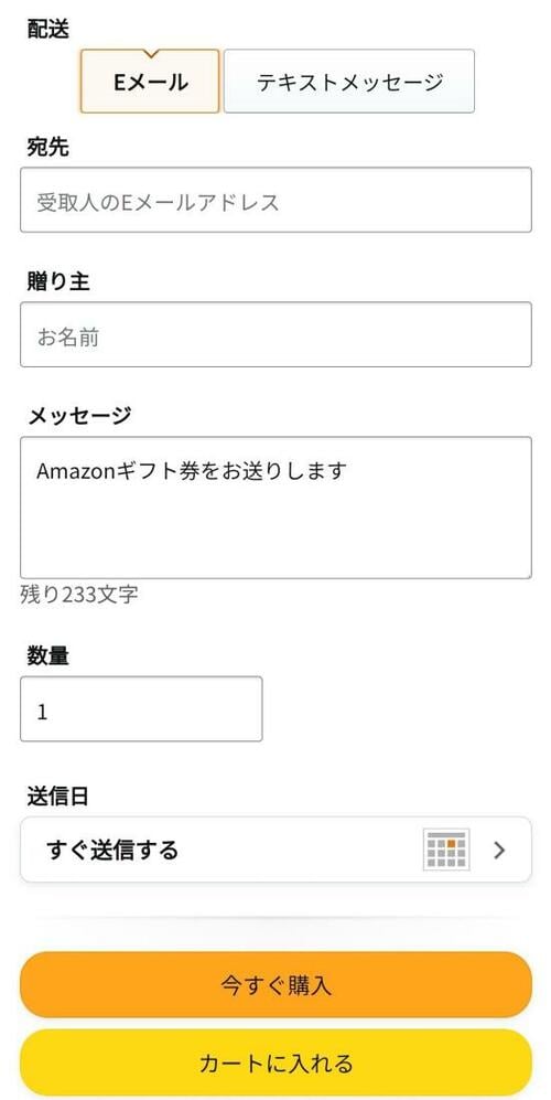 ［デジタル］Eメールタイプの買い方 イメージ3